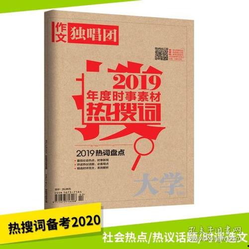 社会热点话题事件素材,XX事件背后的深思与启示